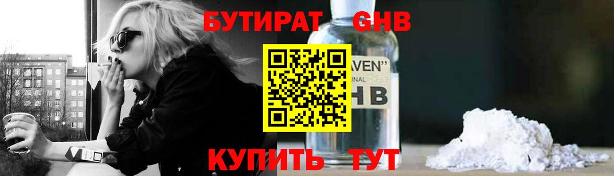 Бутират 99% Малгобек
