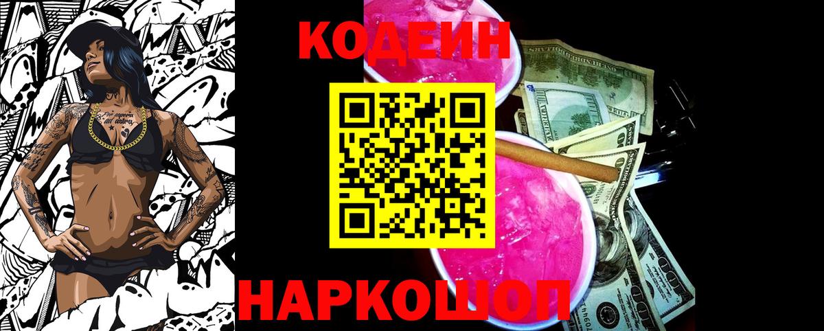 Кодеиновый сироп Lean напиток Lean (лин)  Codein Purple Drank  Малгобек  Вход с VPN 