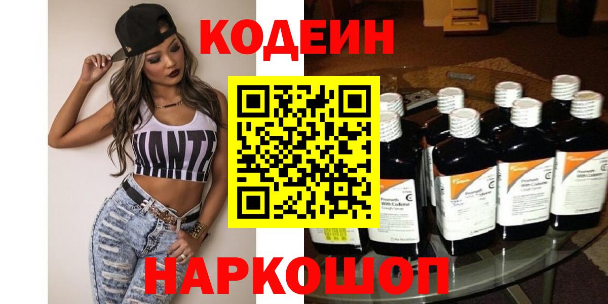 Кодеин напиток Lean (лин) Малгобек