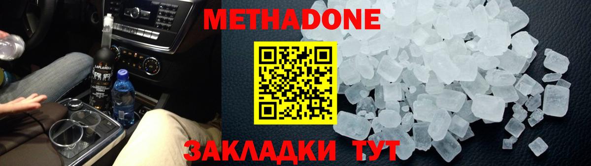 Метадон VHQ  Вход с VPN  Малгобек  МЕТАДОН мёд 